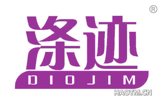 涤迹 DIOJIM