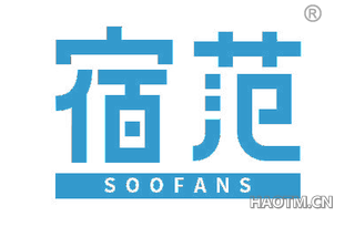 宿范 SOOFANS