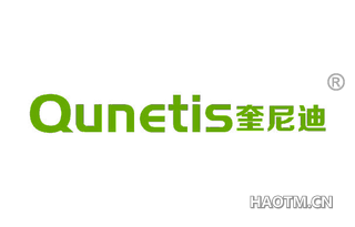 奎尼迪 QUNETIS