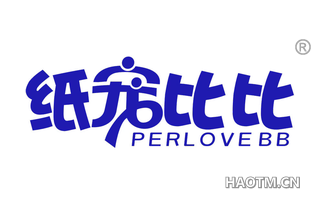 纸宠比比 PERLOVE BB