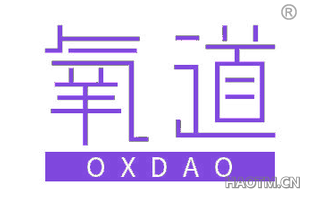 氧道 OXDAO