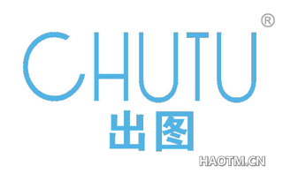 出图 
