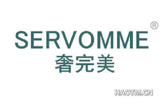 奢完美 SERVOMME