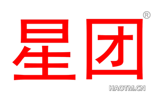 星团 