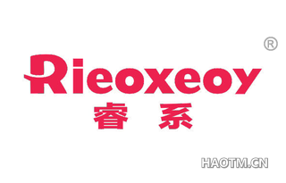 睿系 RIEOXEOY