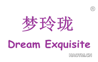 梦玲珑 DREAM EXQUISITE