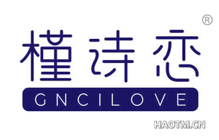 槿诗恋 GNCILOVE