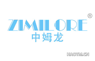 中姆龙 ZIMILORE