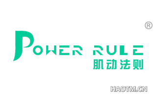 肌动法则 POWER RULE