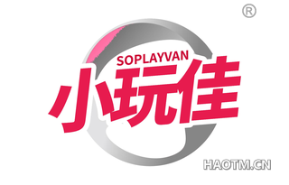 小玩佳 SOPLAYVAN