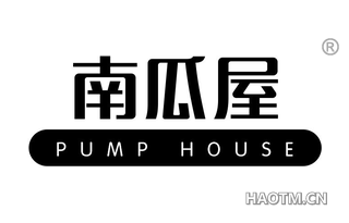 南瓜屋 PUMP HOUSE