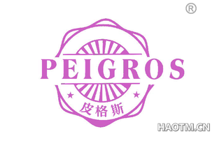 皮格斯 PEIGROS