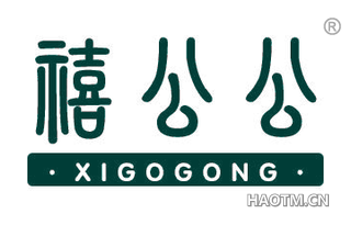 禧公公 XIGOGONG