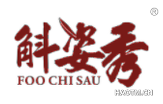 斛姿秀 FOO CHI SAU