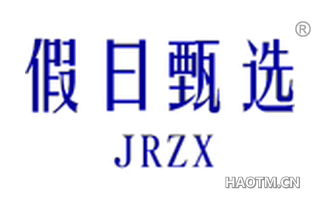 假日甄选 JRZX