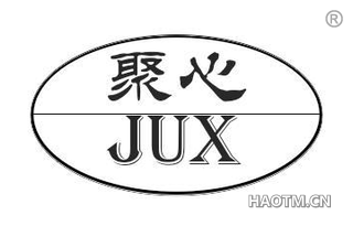 聚心 JUX