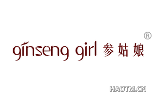 参姑娘 GINSENG GIRL