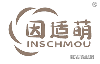 因适萌 INSCHMOU