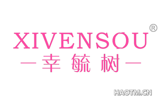 幸毓树 XIVENSOU