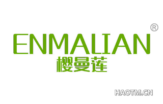 樱曼莲 ENMALIAN