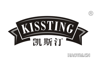 凯斯汀 KISSTING