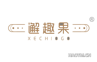 邂趣果 XECHIOGO