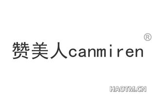 赞美人 CANMIREN