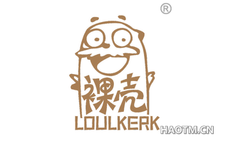 裸壳 LOULKERK