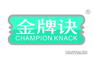 金牌诀 CHAMPION KNACK