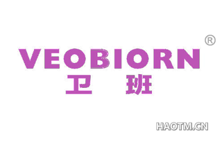 卫班 VEOBIORN