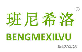 班尼希洛 BENGMEXILVU