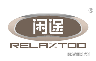 闲途 RELAXTOO