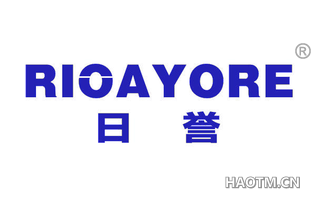 日誉 RIOAYORE