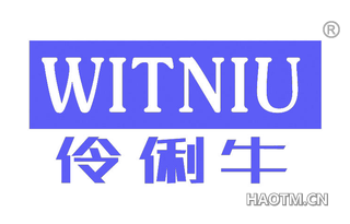 伶俐牛 WITNIU