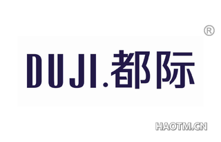 都际 