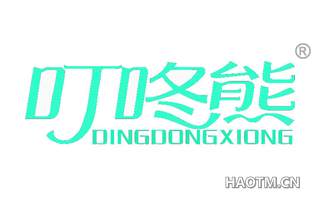 叮咚熊 