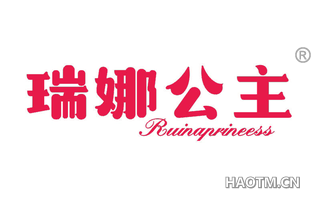 瑞娜公主 RUINAPRINEESS