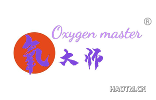 氧大师 OXYGEN MASTER