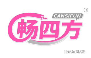 畅四方 CANSIFUN