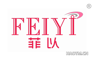 菲以 