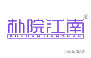 朴院江南 BUYUANJIANGNAN