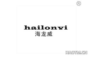 海龙威 HAILONVI