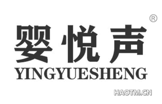 婴悦声 