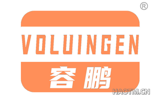 容鹏 VOLUINGEN