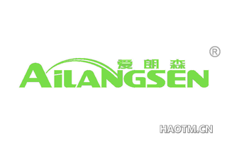 爱朗森 AILANGSEN