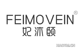 妃沐颐 FEIMOVEIN