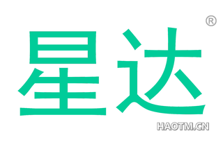 星达 