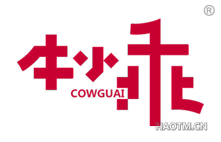 牛小乖 COWGUAI