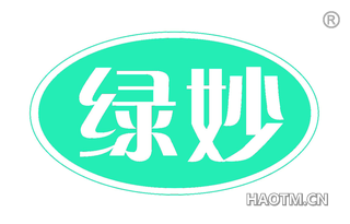 绿妙 