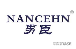 男臣 NANCEHN